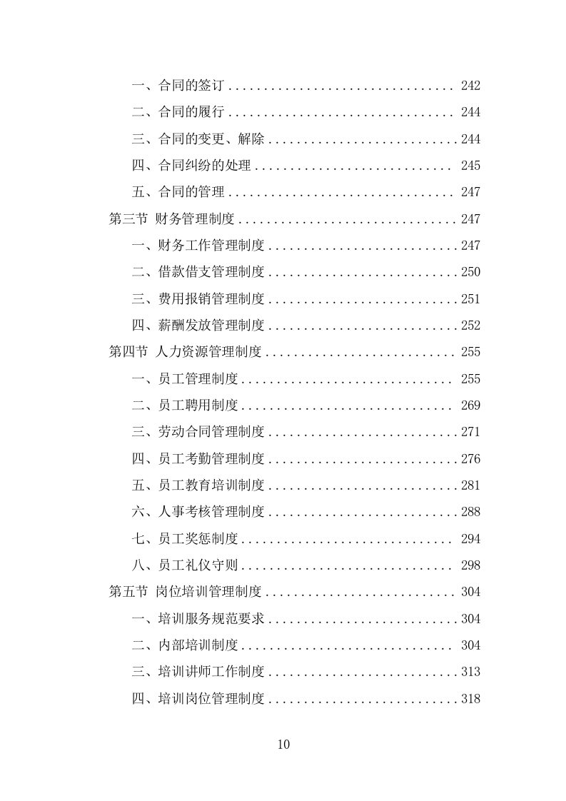 医疗保障中心劳务派遣投标方案（358页） 第10页