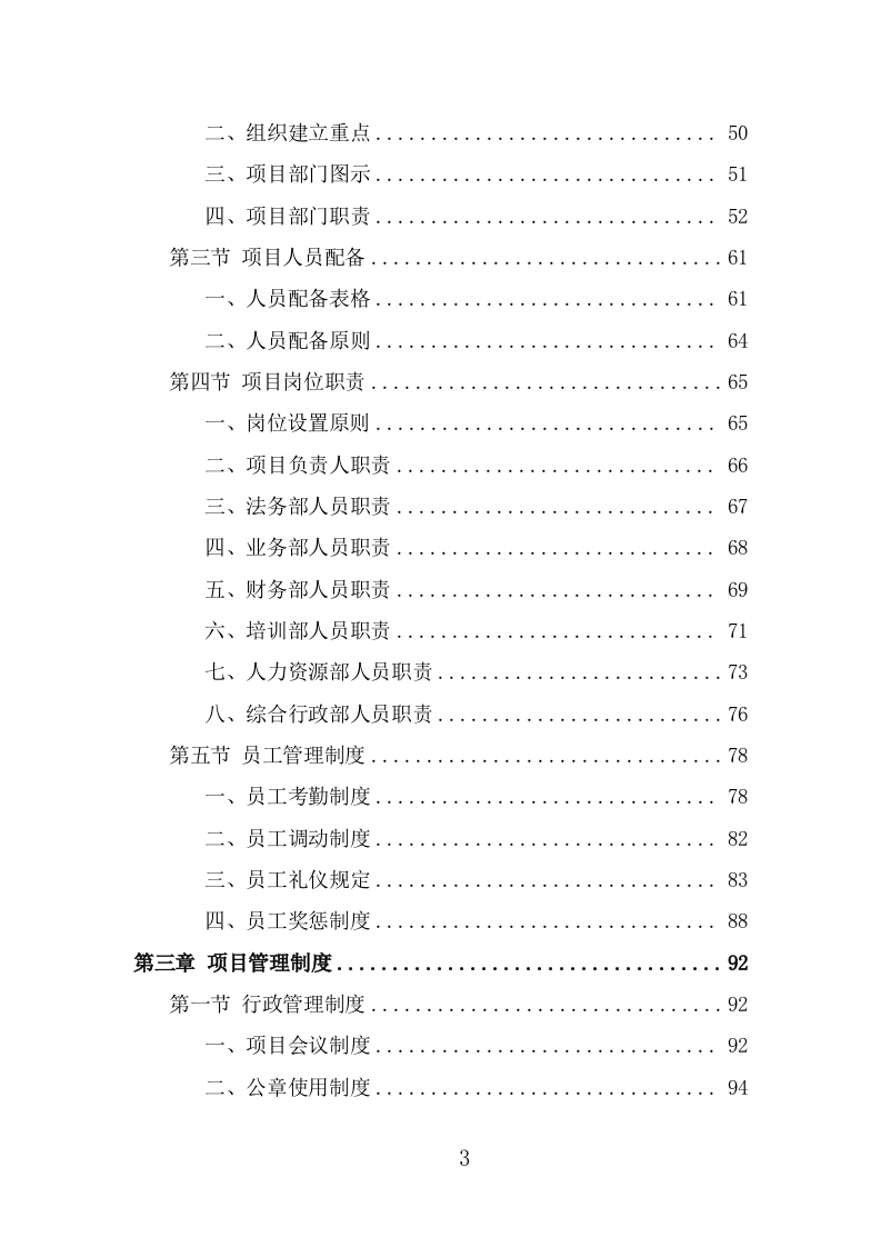 医院劳务派遣投标方案（323页） 第3页