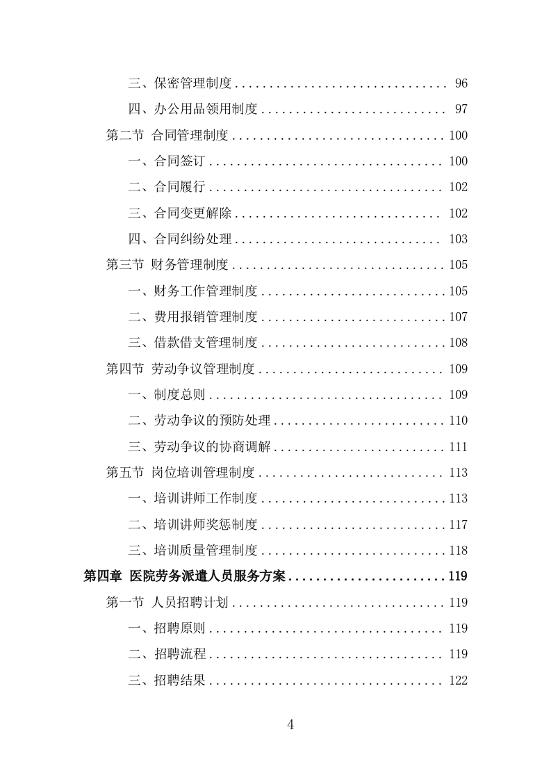 医院劳务派遣投标方案（323页） 第4页