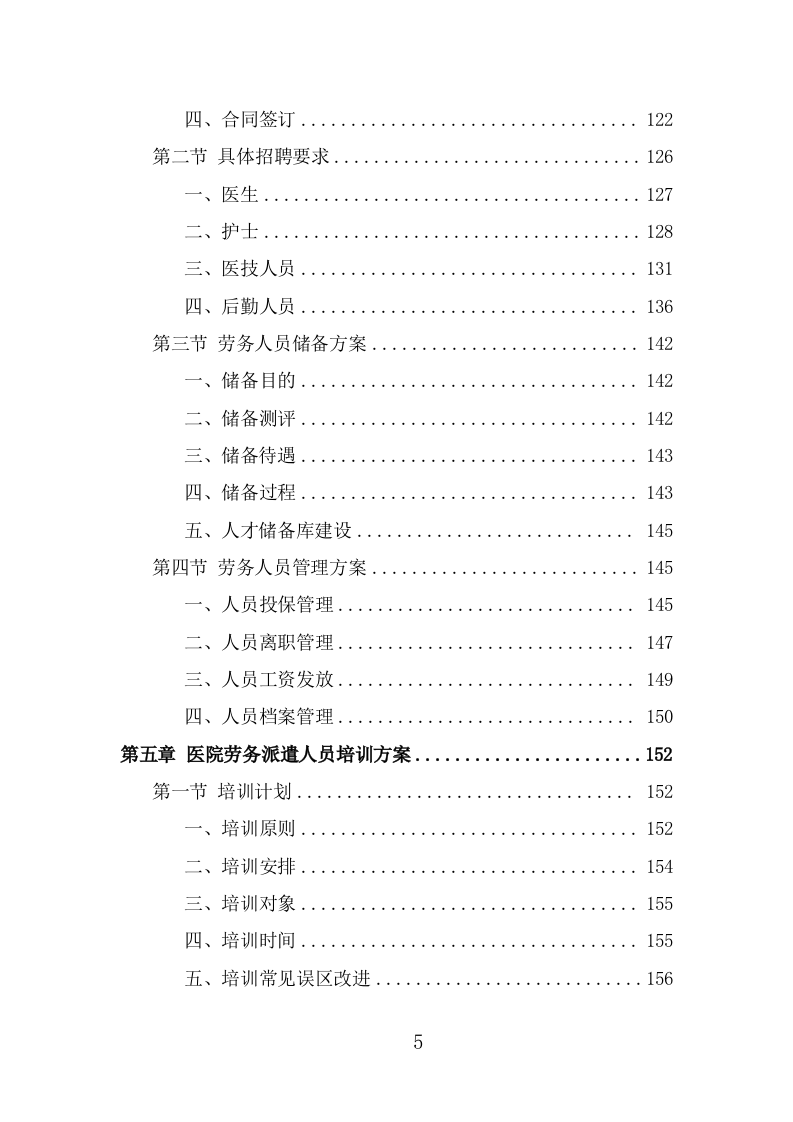 医院劳务派遣投标方案（323页） 第5页