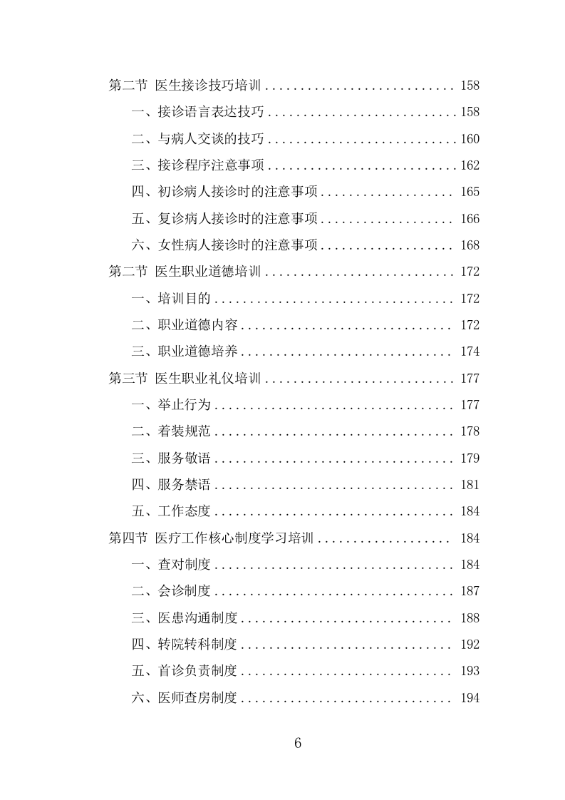 医院劳务派遣投标方案（323页） 第6页