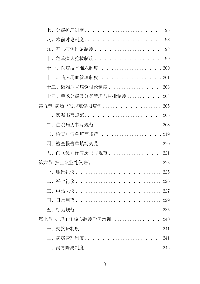 医院劳务派遣投标方案（323页） 第7页
