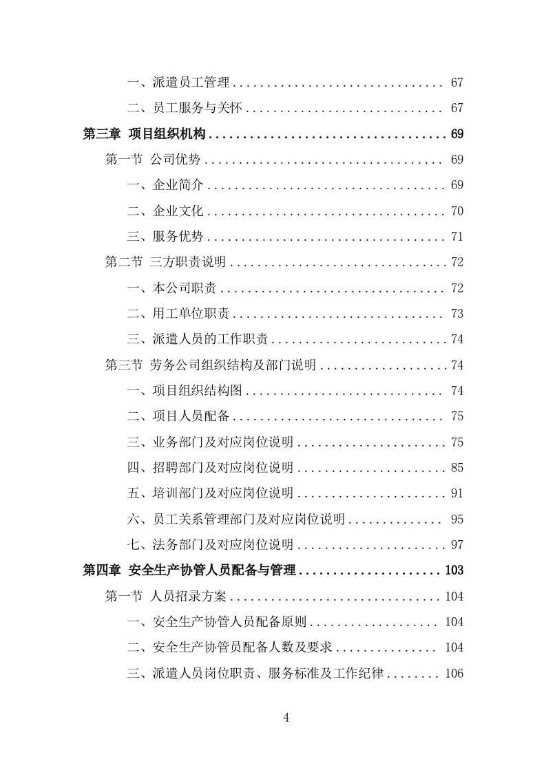 安全生产协管员劳务派遣项目方案模板（298页） 第4页
