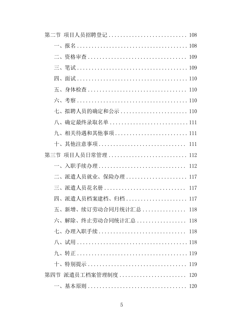 安全生产协管员劳务派遣项目方案模板（298页） 第5页