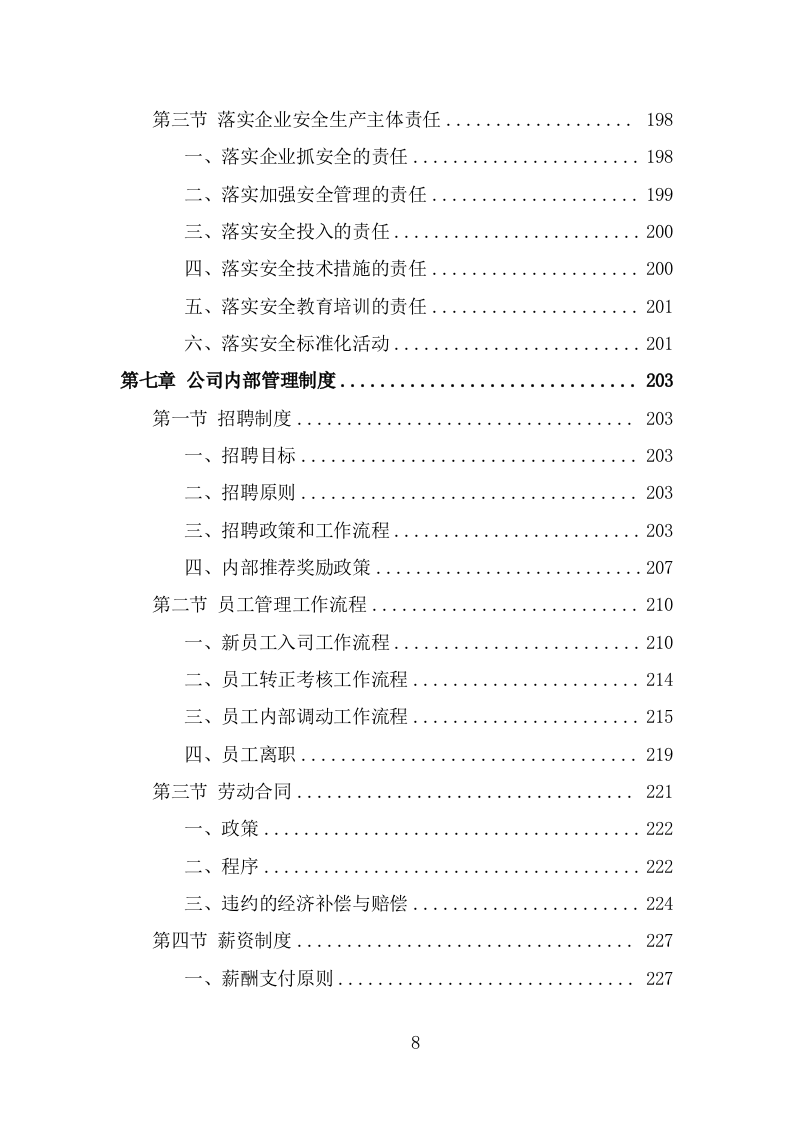 安全生产协管员劳务派遣项目方案模板（298页） 第8页