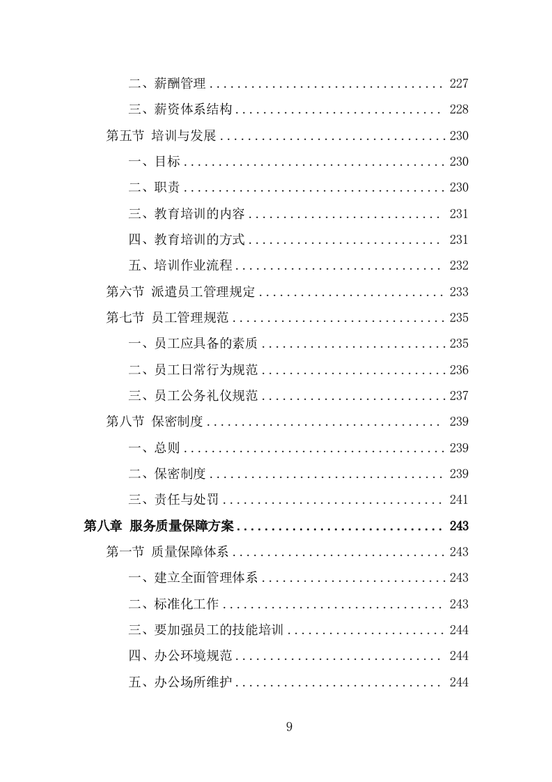 安全生产协管员劳务派遣项目方案模板（298页） 第9页