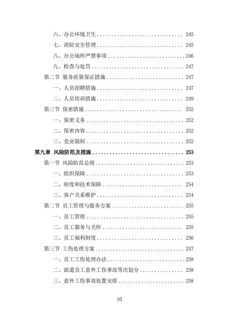 安全生产协管员劳务派遣项目方案模板（298页） 第10页