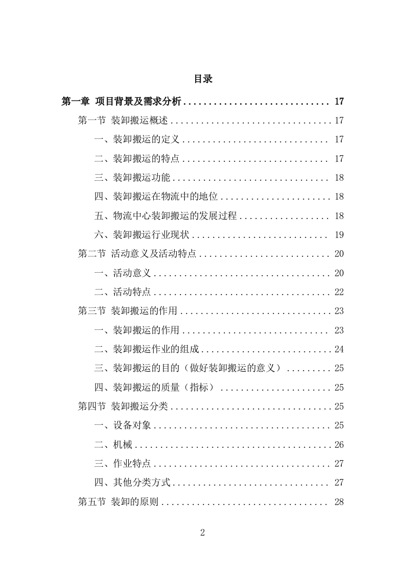 搬运装卸服务外包项目方案模板（351页） 第2页