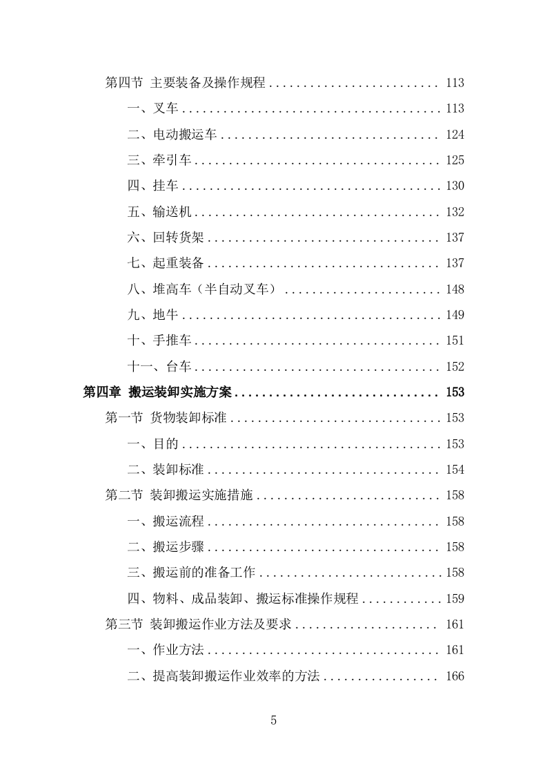 搬运装卸服务外包项目方案模板（351页） 第5页