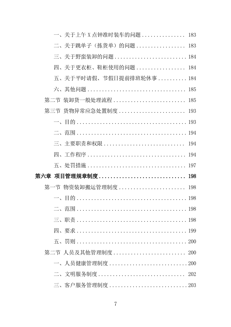 搬运装卸服务外包项目方案模板（351页） 第7页