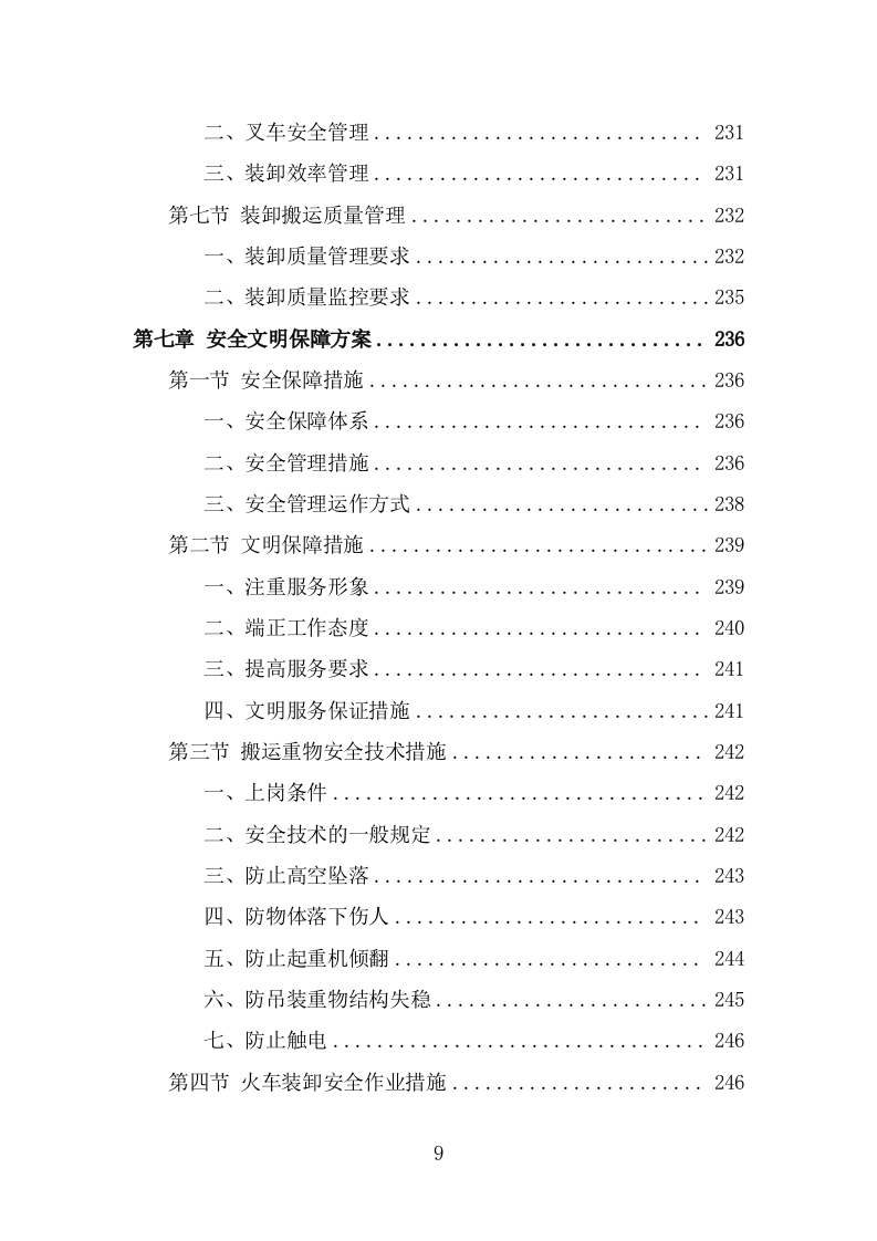搬运装卸服务外包项目方案模板（351页） 第9页