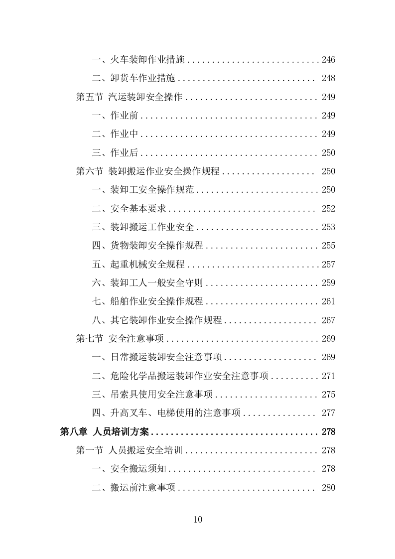 搬运装卸服务外包项目方案模板（351页） 第10页