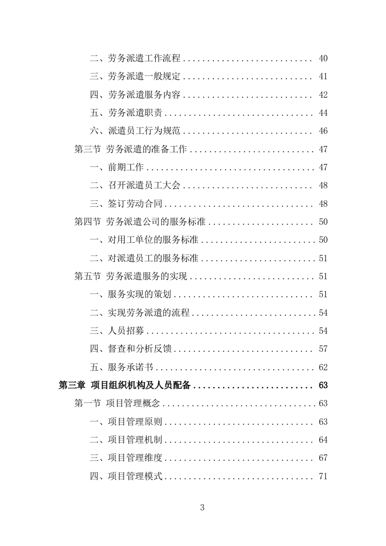 办事大厅窗口人员劳务派遣项目方案模板（326页） 第3页