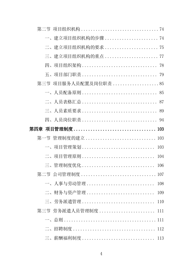 办事大厅窗口人员劳务派遣项目方案模板（326页） 第4页