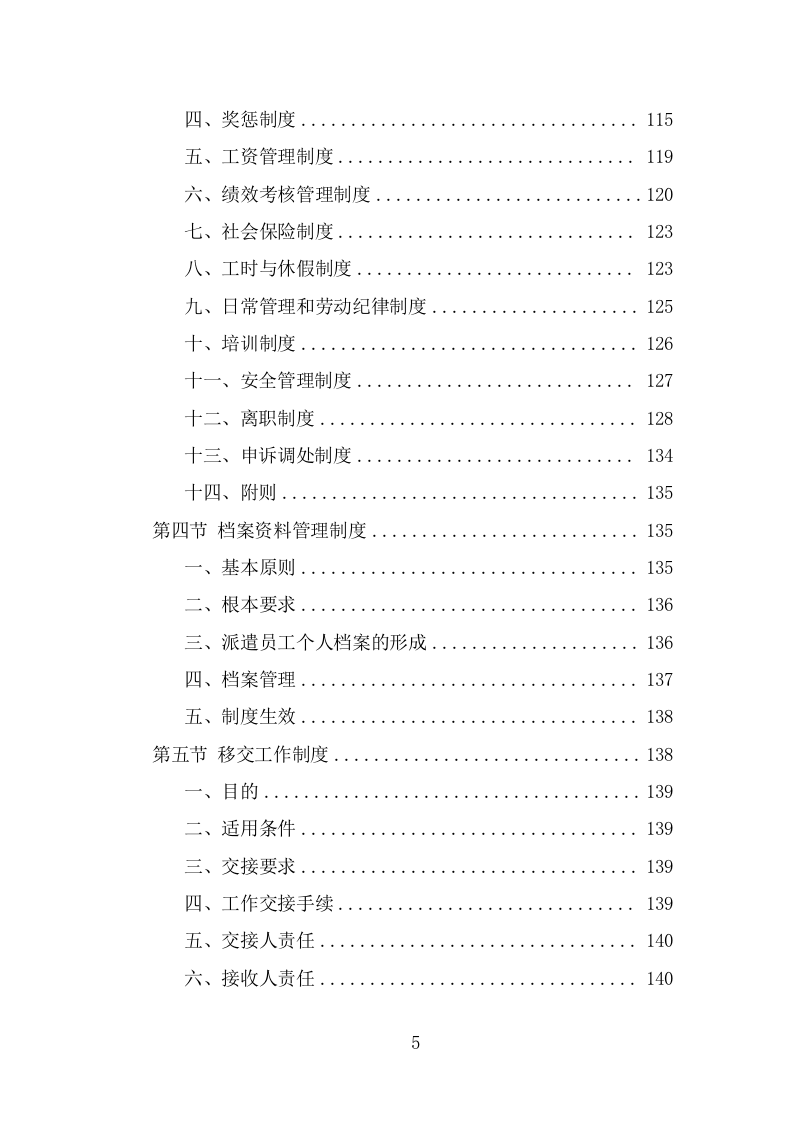 办事大厅窗口人员劳务派遣项目方案模板（326页） 第5页