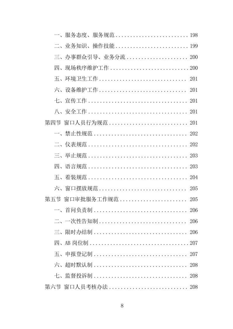 办事大厅窗口人员劳务派遣项目方案模板（326页） 第8页