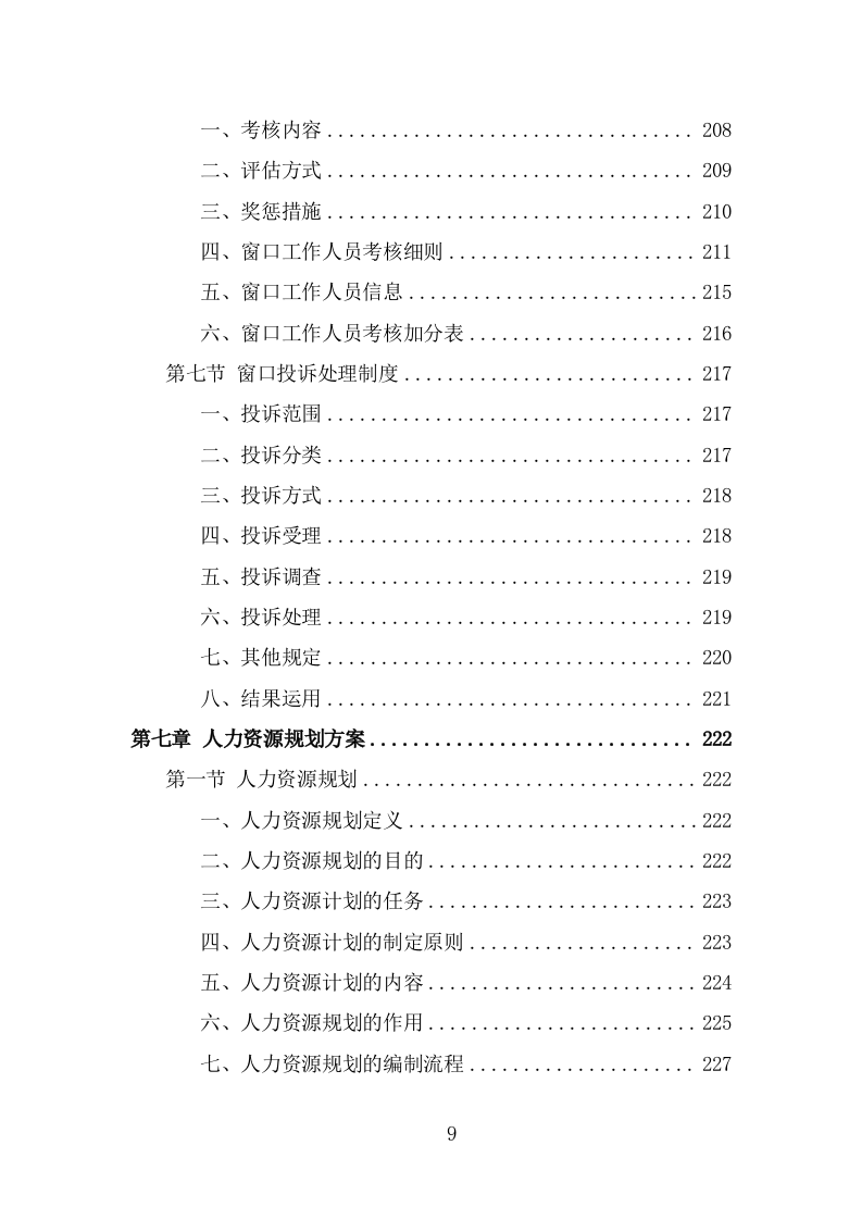办事大厅窗口人员劳务派遣项目方案模板（326页） 第9页