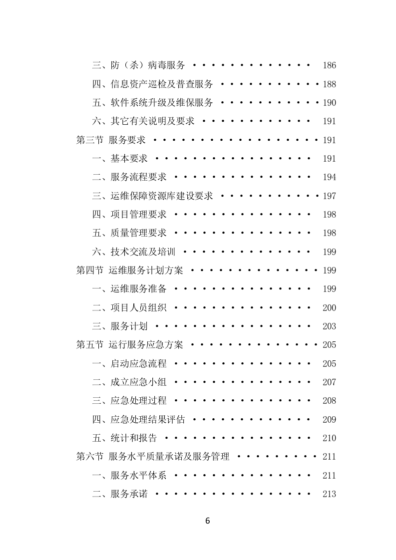 办税服务外包投标方案模板（363页） 第6页