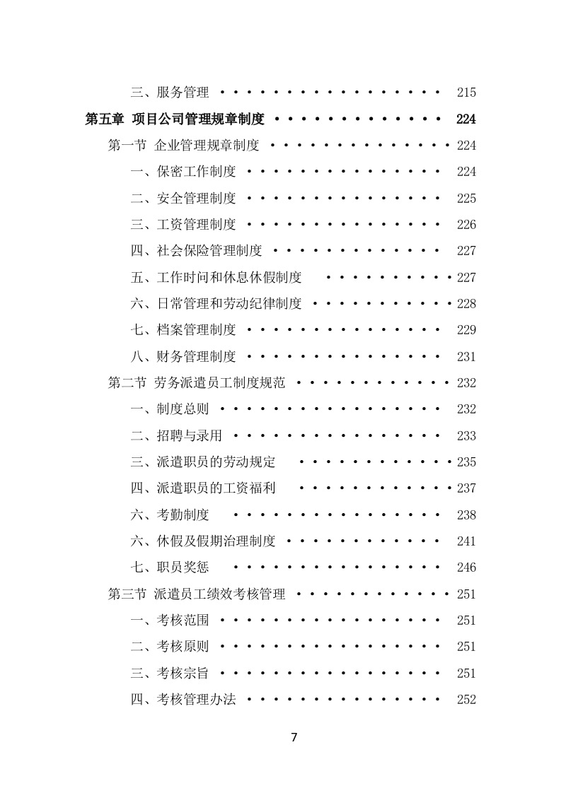 办税服务外包投标方案模板（363页） 第7页
