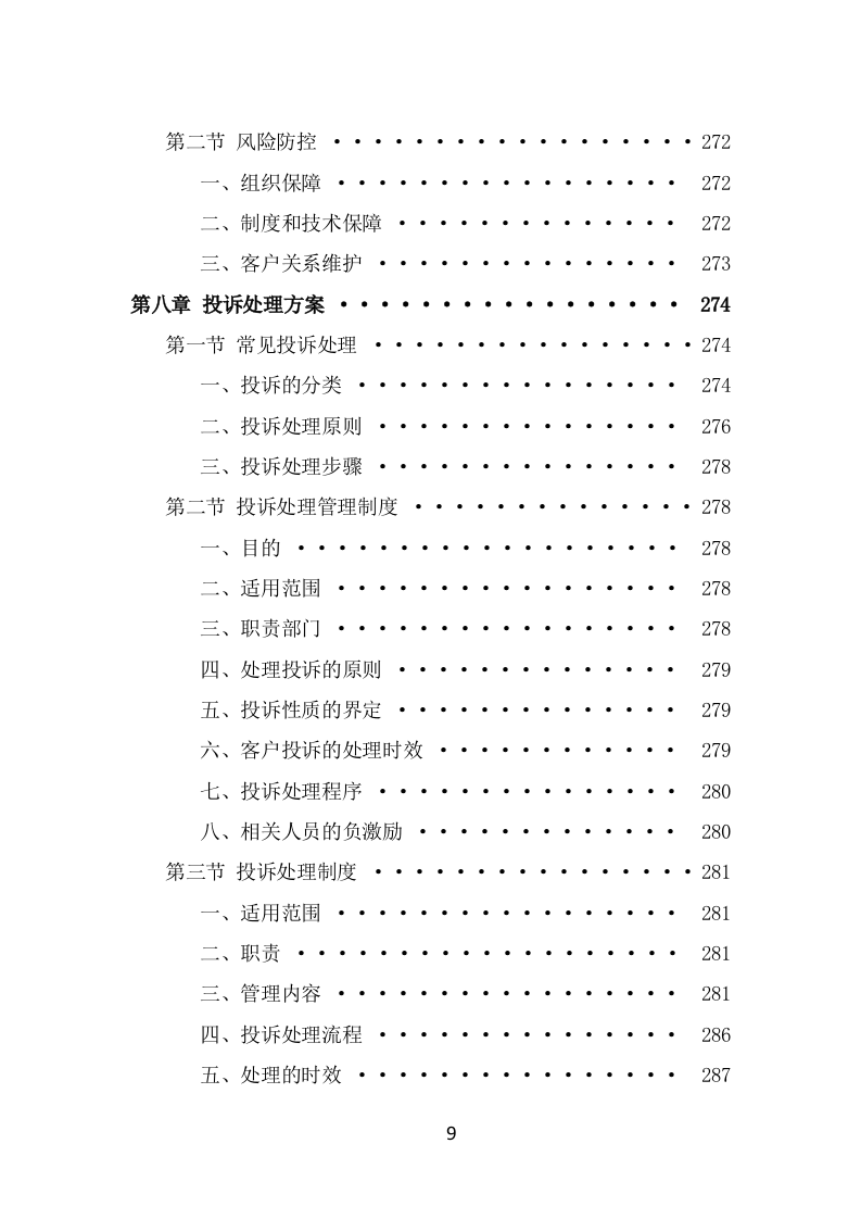 办税服务外包投标方案模板（363页） 第9页