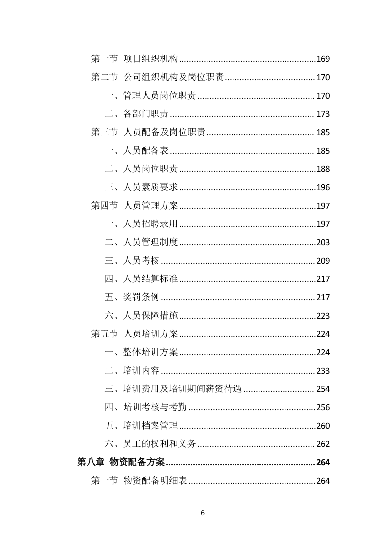 保安外包服务项目方案模板（375页） 第6页