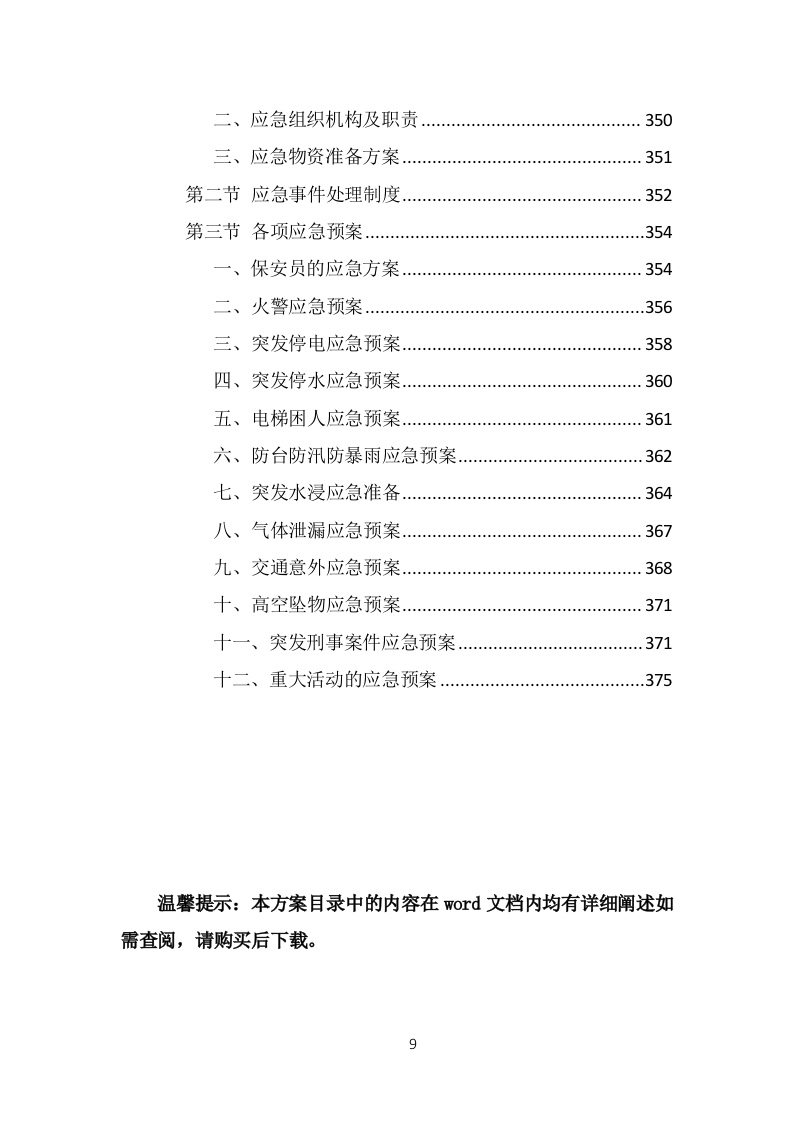保安外包服务项目方案模板（375页） 第9页
