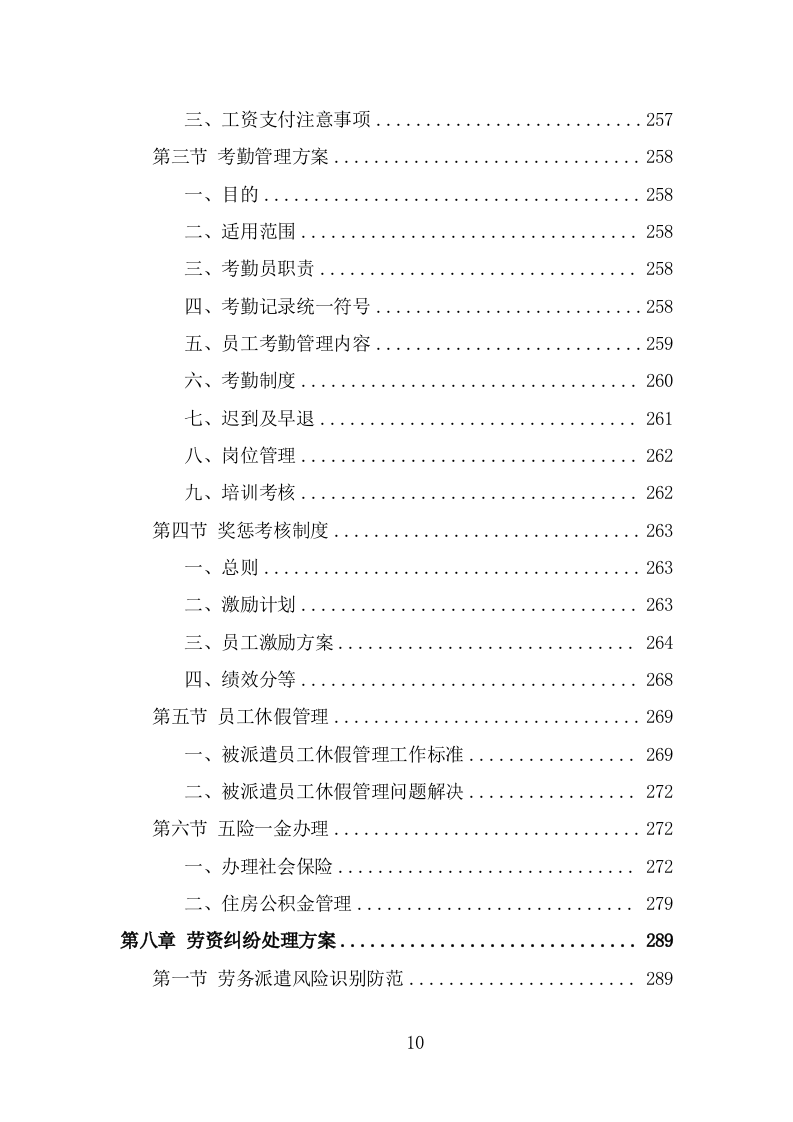 编外急救人员劳务派遣投标方案模板（348页） 第10页