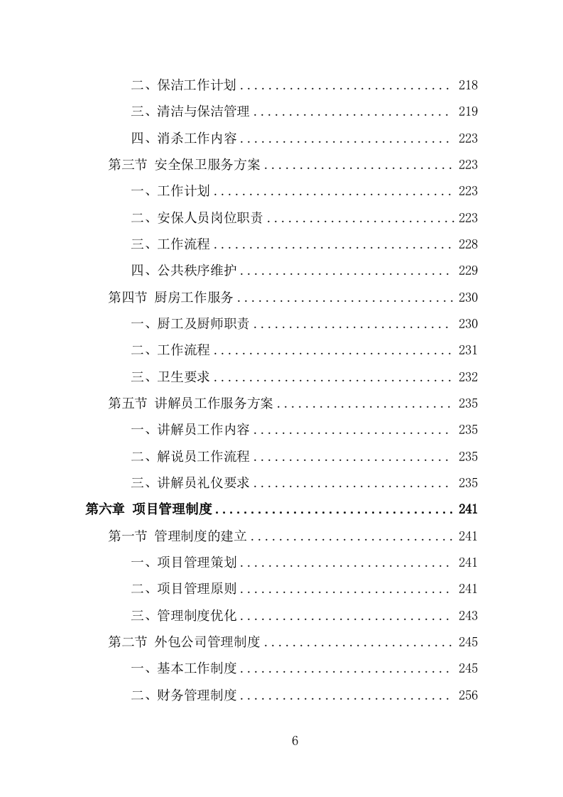 博物馆劳务外包项目方案模板（329页） 第6页