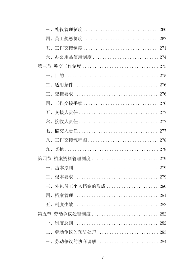 博物馆劳务外包项目方案模板（329页） 第7页