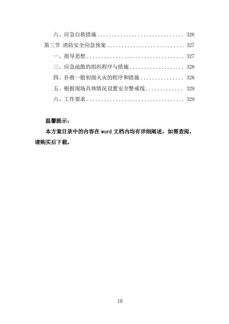 博物馆劳务外包项目方案模板（329页） 第10页
