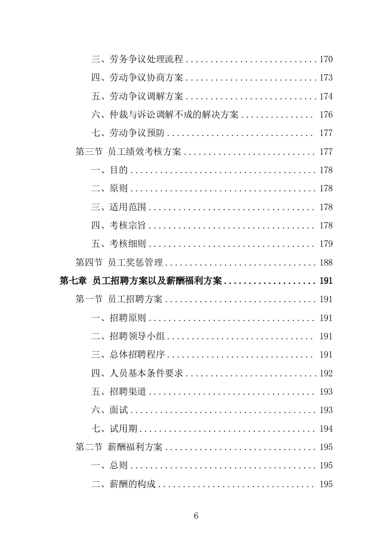 超市劳务外包服务项目方案模板（301页） 第6页