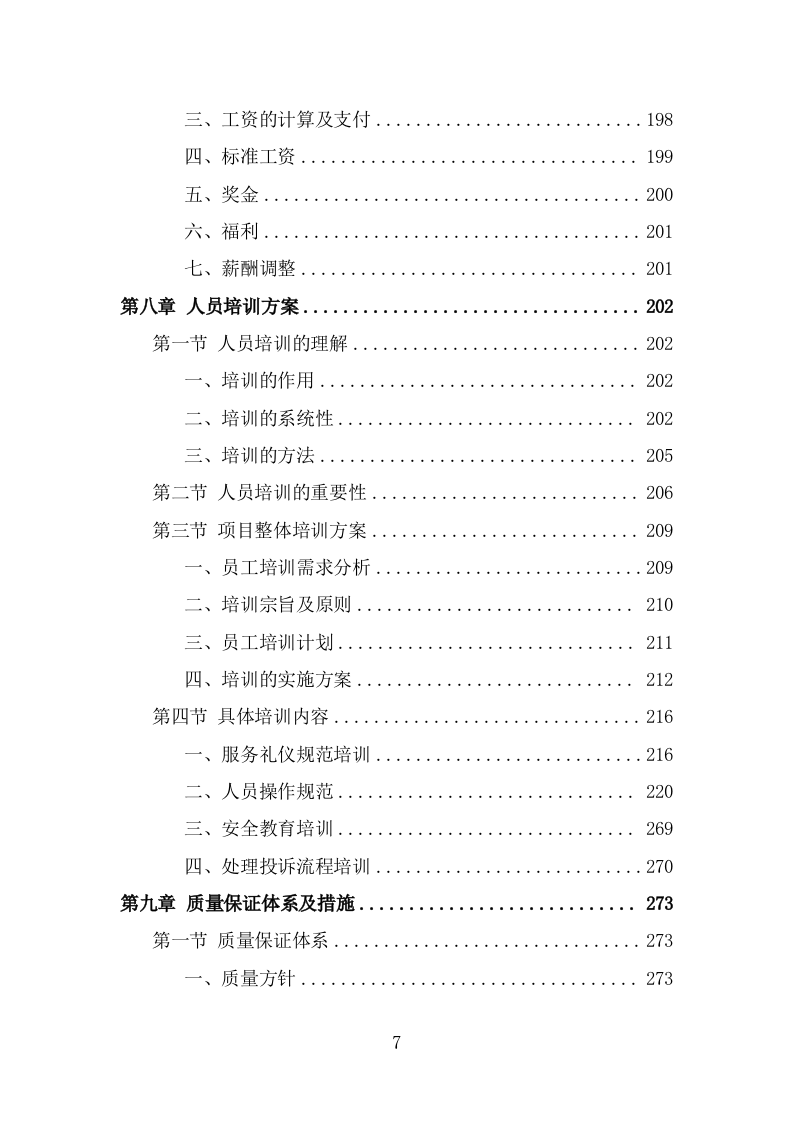 超市劳务外包服务项目方案模板（301页） 第7页