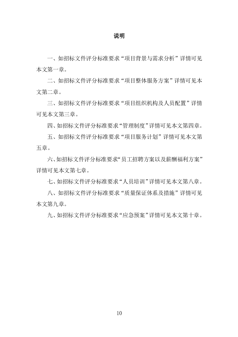 超市劳务外包服务项目方案模板（301页） 第10页