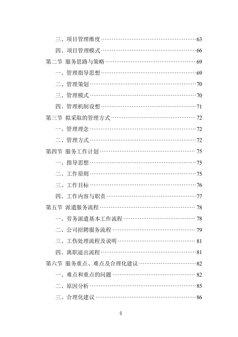 城管劳务派遣项目方案模板（421页） 第4页