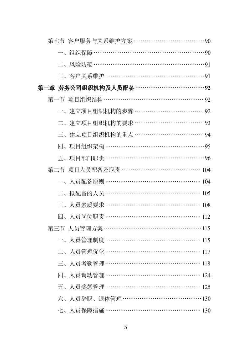 城管劳务派遣项目方案模板（421页） 第5页