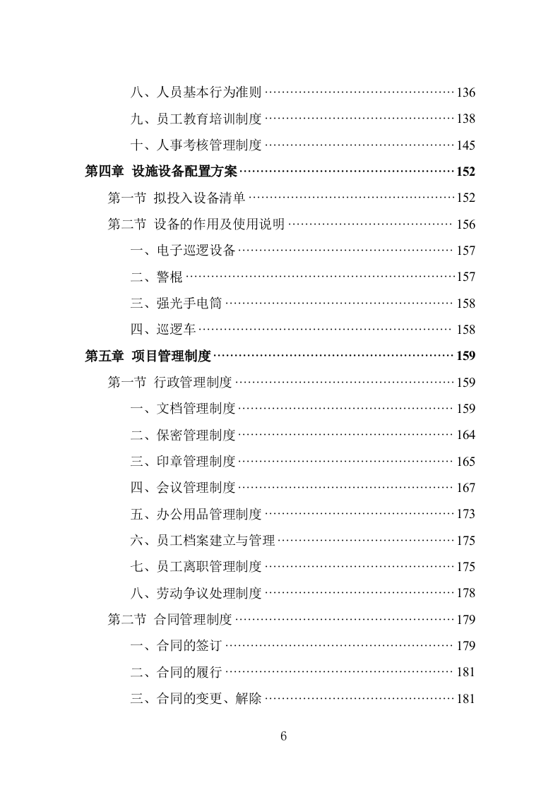 城管劳务派遣项目方案模板（421页） 第6页