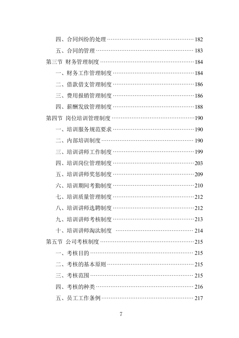城管劳务派遣项目方案模板（421页） 第7页