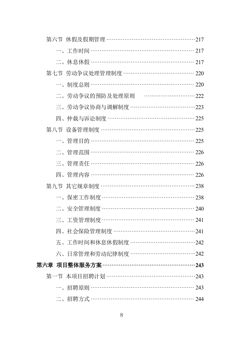 城管劳务派遣项目方案模板（421页） 第8页