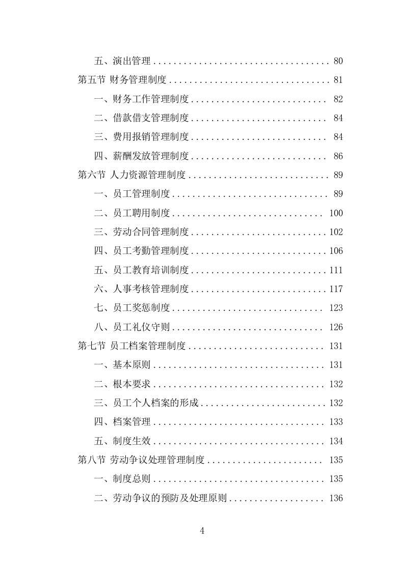 艺术剧场劳务派遣服务投标方案（339页） 第4页