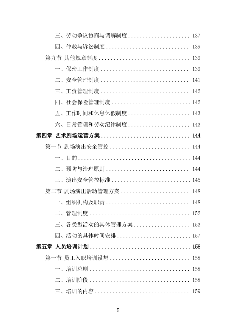 艺术剧场劳务派遣服务投标方案（339页） 第5页