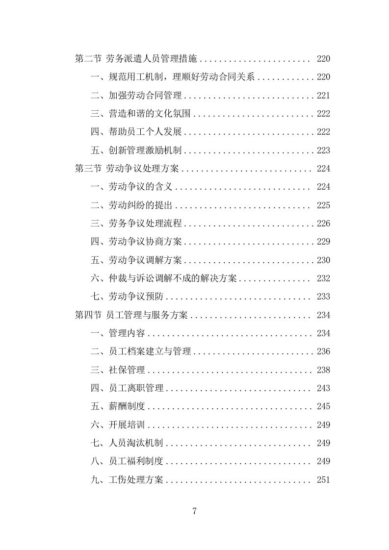 艺术剧场劳务派遣服务投标方案（339页） 第7页