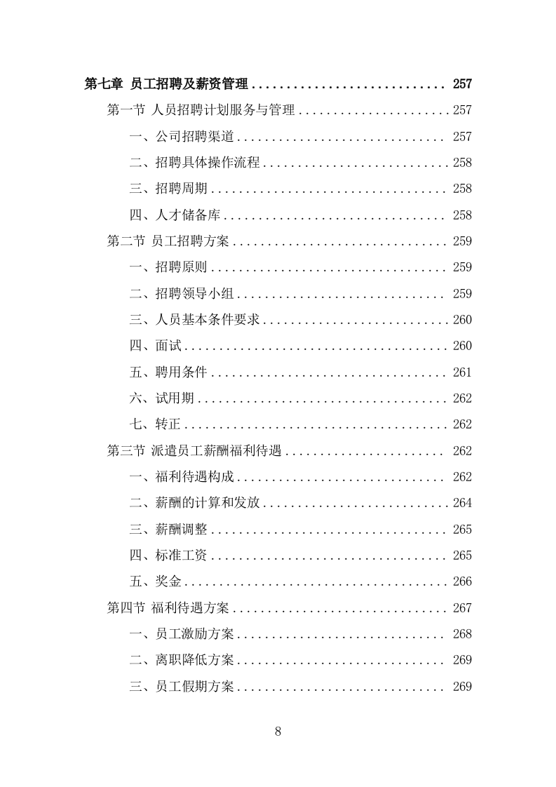 艺术剧场劳务派遣服务投标方案（339页） 第8页