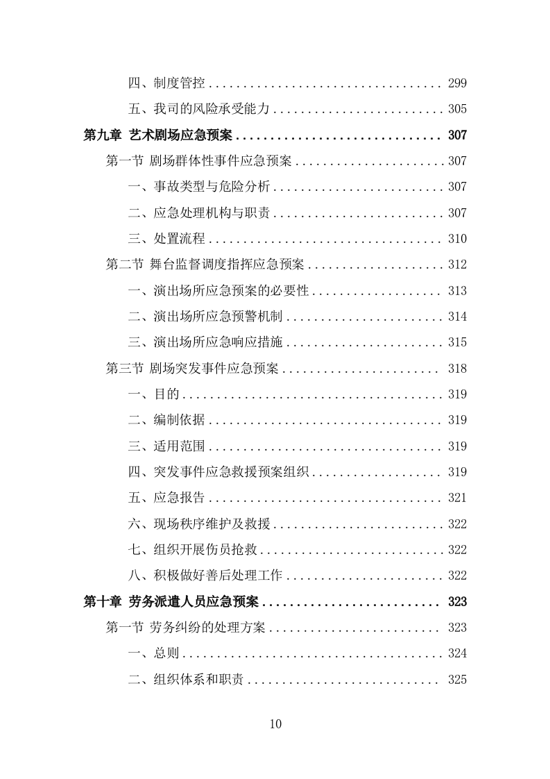 艺术剧场劳务派遣服务投标方案（339页） 第10页