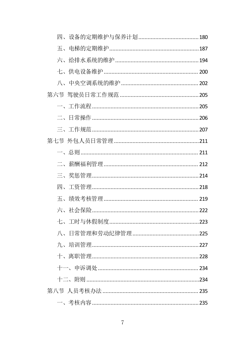 银行劳务外包服务投标方案（393页） 第7页