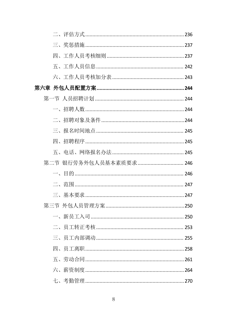 银行劳务外包服务投标方案（393页） 第8页