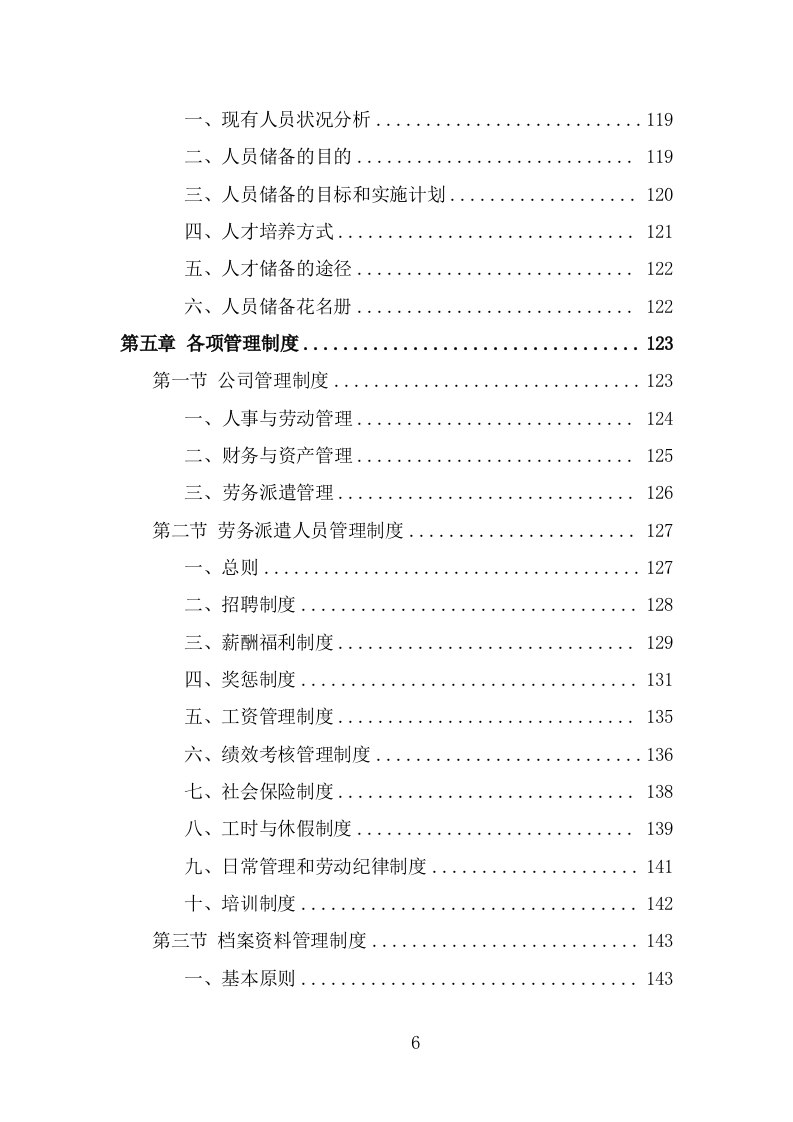 幼儿保育员劳务派遣投标方案（363页） 第6页