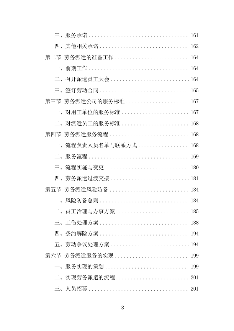 幼儿保育员劳务派遣投标方案（363页） 第8页