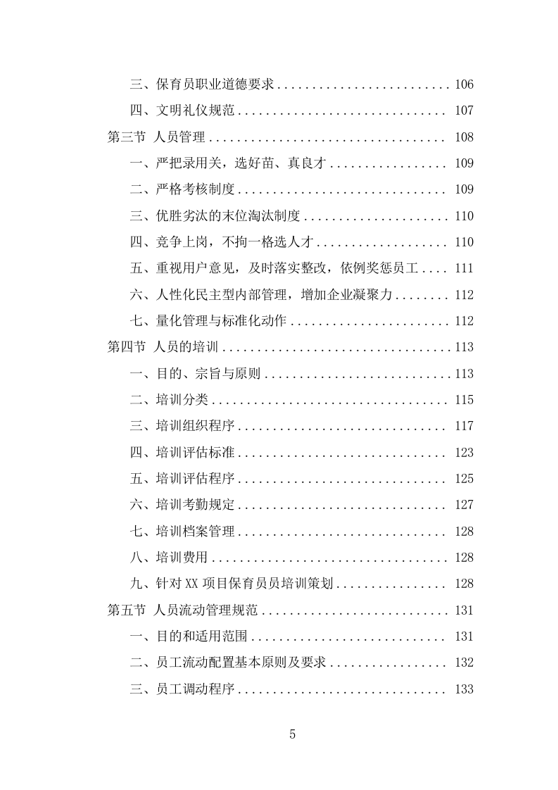 幼儿园保育员外包投标方案（387页） 第5页