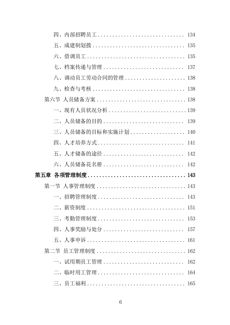 幼儿园保育员外包投标方案（387页） 第6页