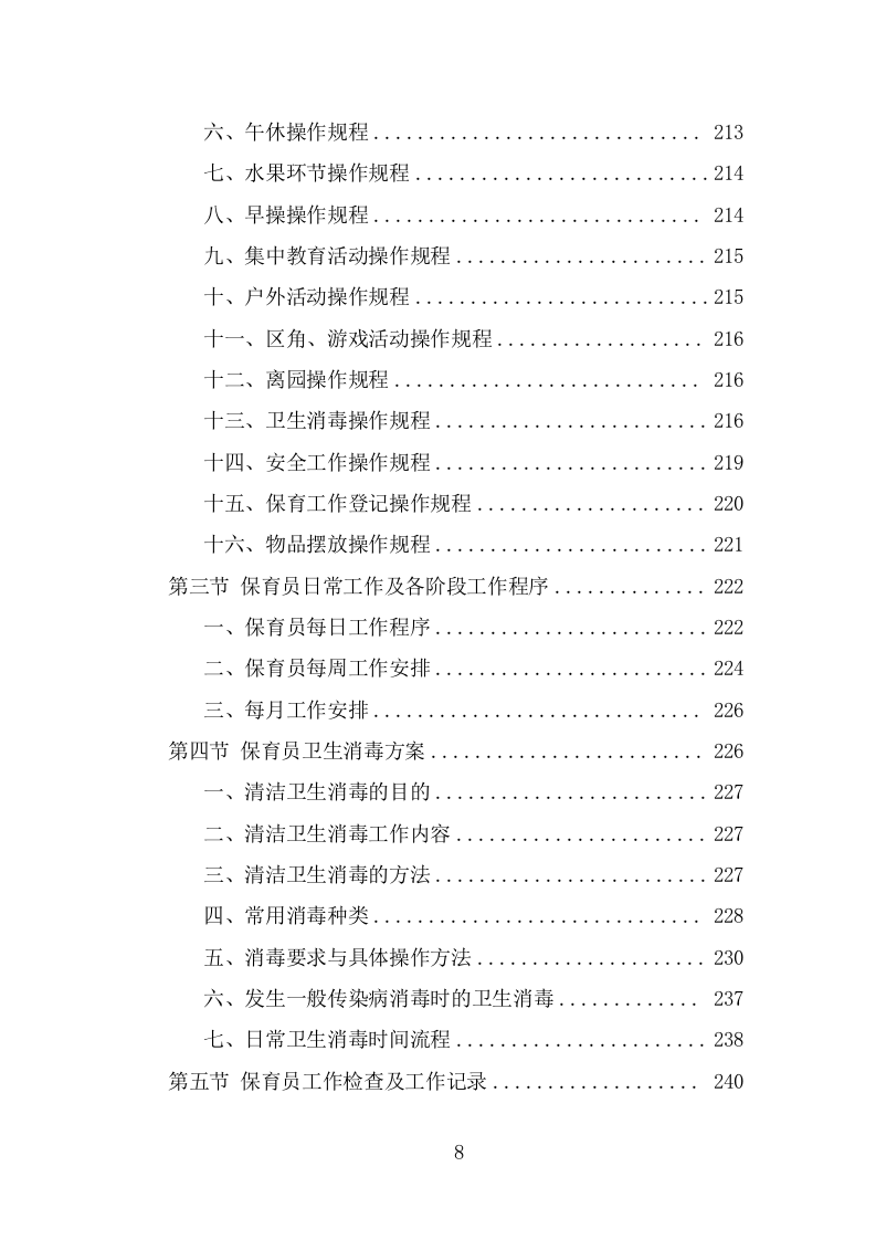 幼儿园保育员外包投标方案（387页） 第8页